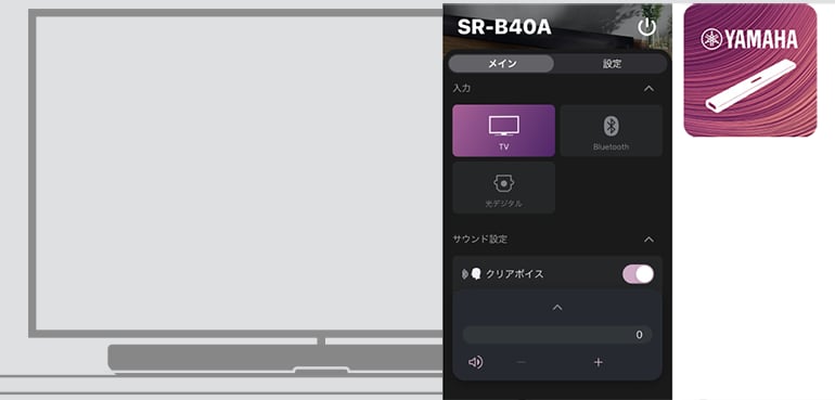 ヤマハ専用アプリ「Sound Bar Remote」イメージ画像