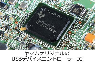 ヤマハオリジナルのUSBデバイスコントローラーIC画像