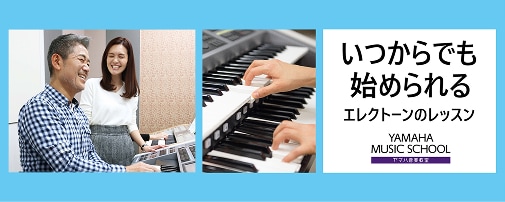 エレクトーンレッスン