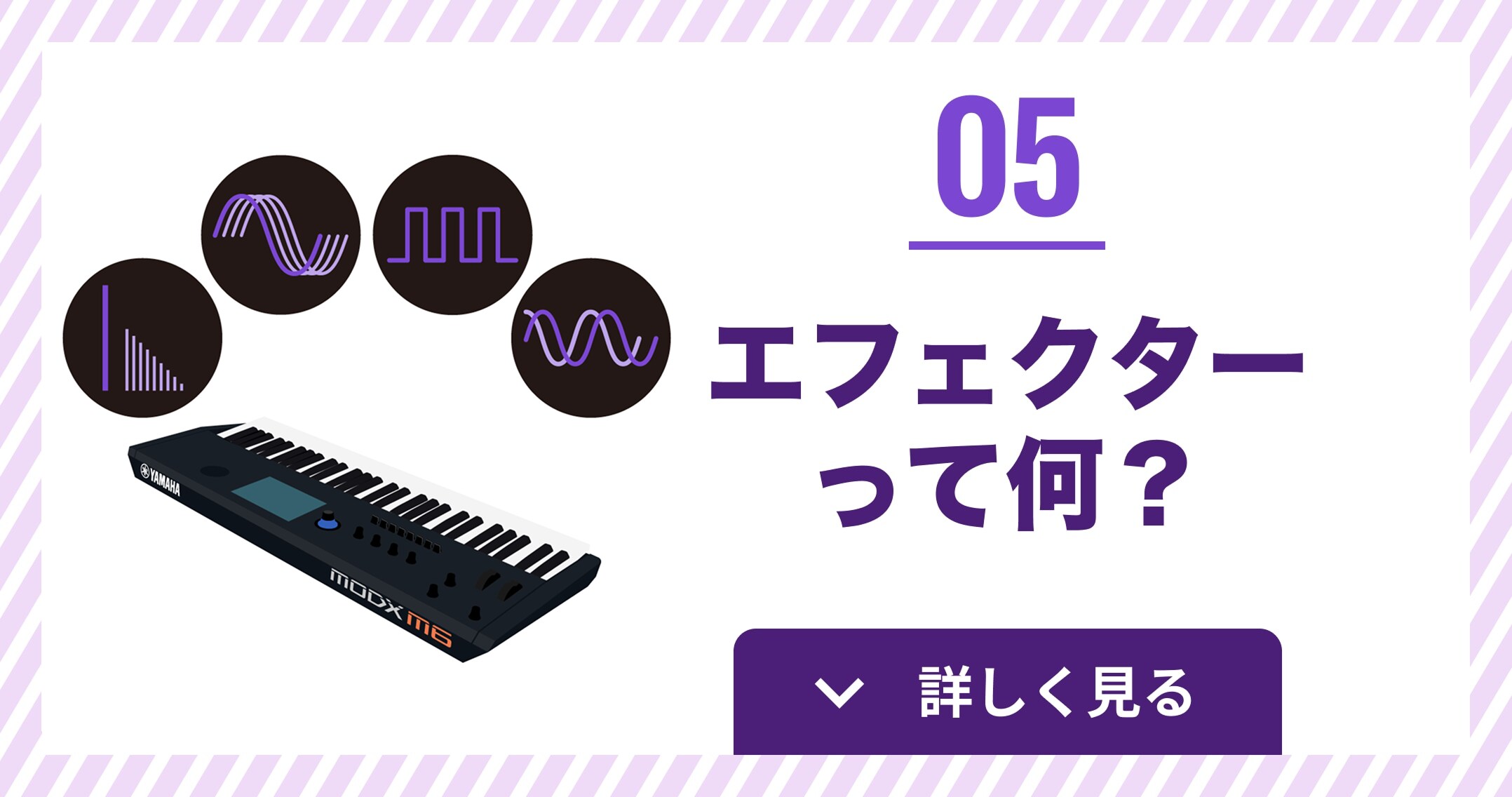 フェクターって何？