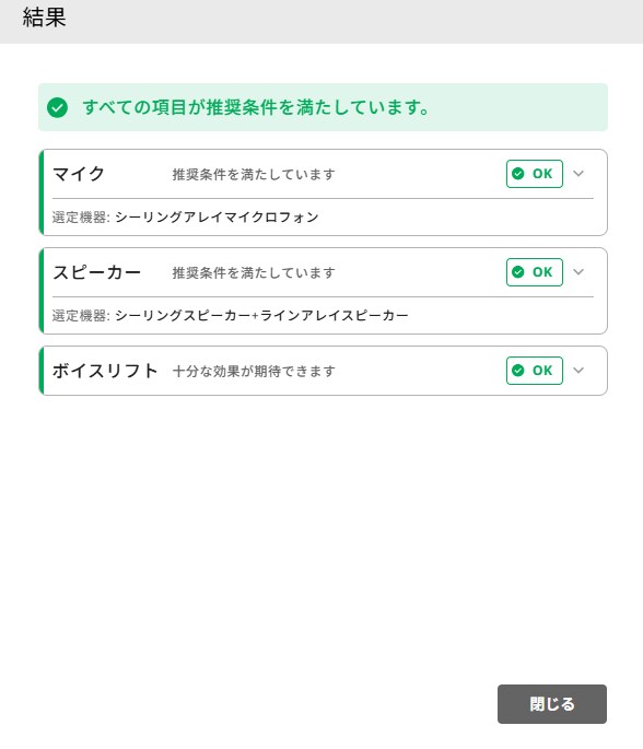 アップデート後の設計結果画面1