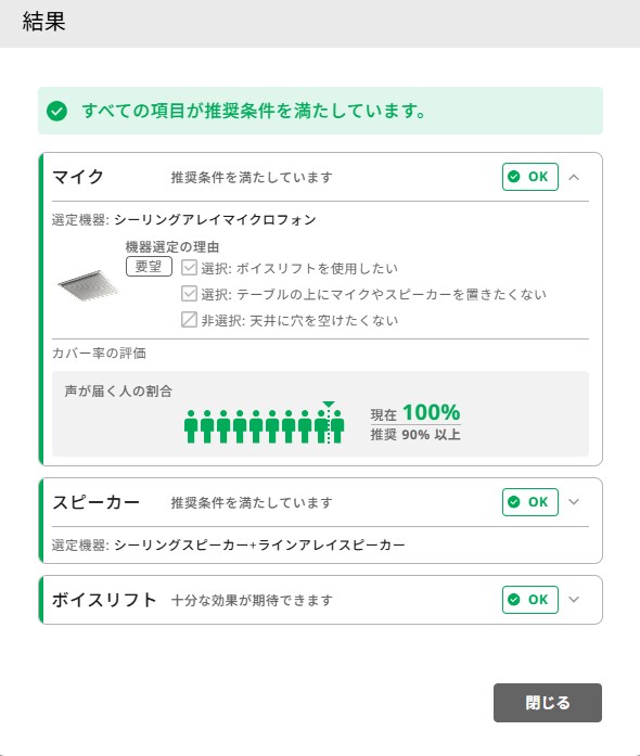 アップデート後の設計結果画面2