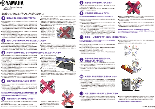楽器を安全にお使いいただくために