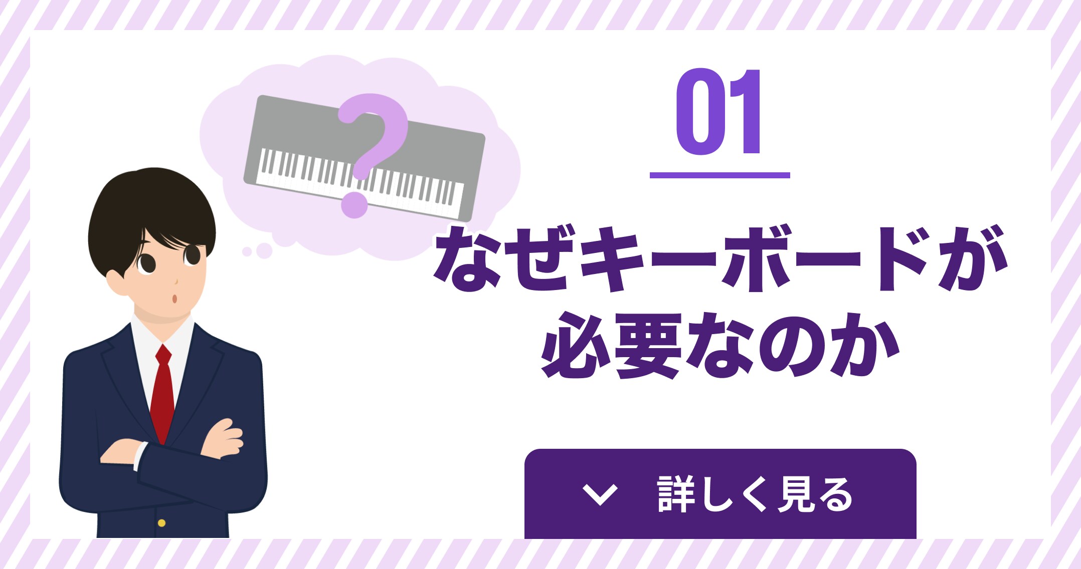 なぜキーボードが必要なのか