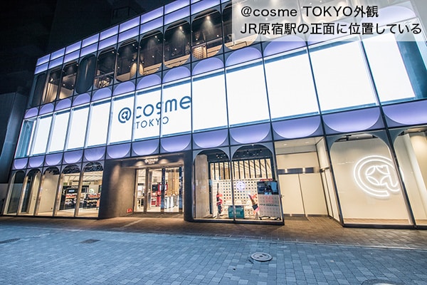 ＠cosme TOKYO外観　JR原宿駅の正面に位置している