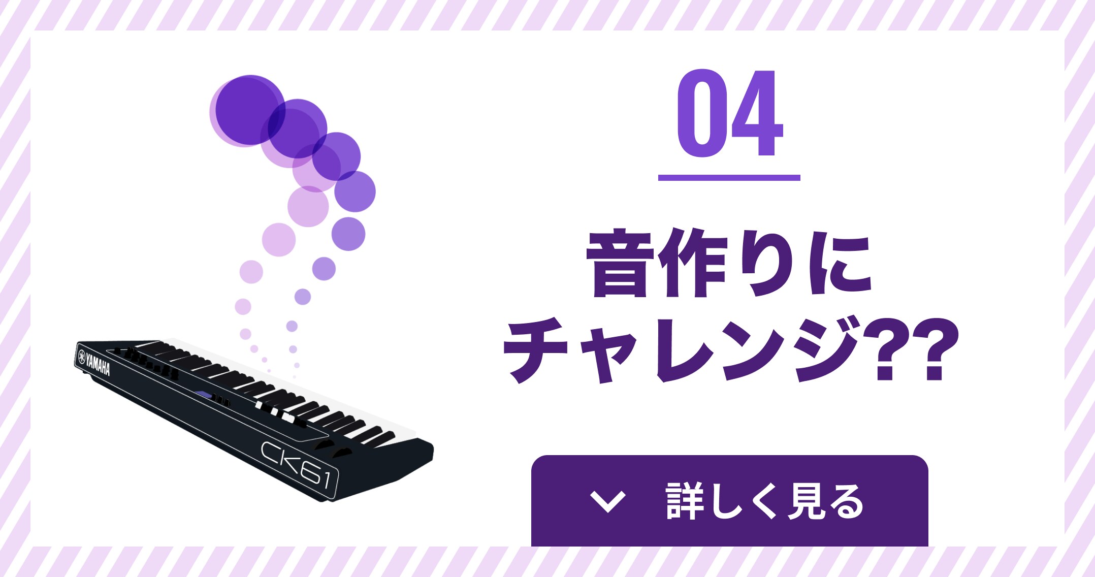 音作りにチャレンジ？？