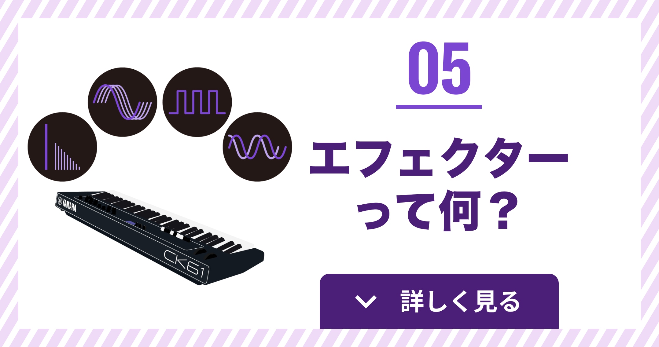 フェクターって何？