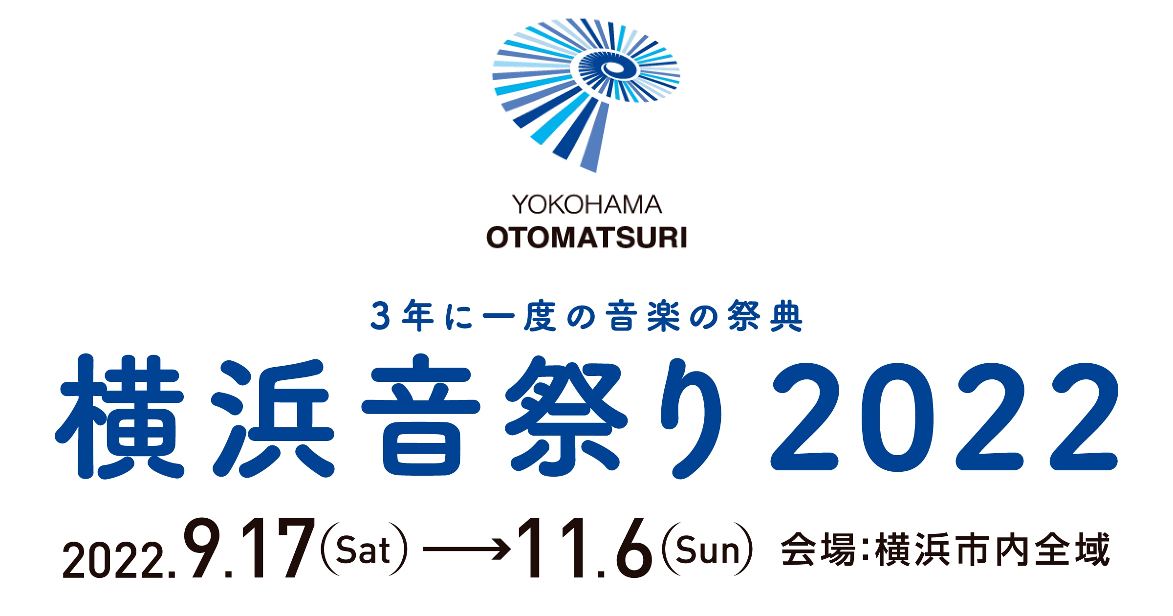 3年に一度の音楽の祭典 横浜音祭り2022