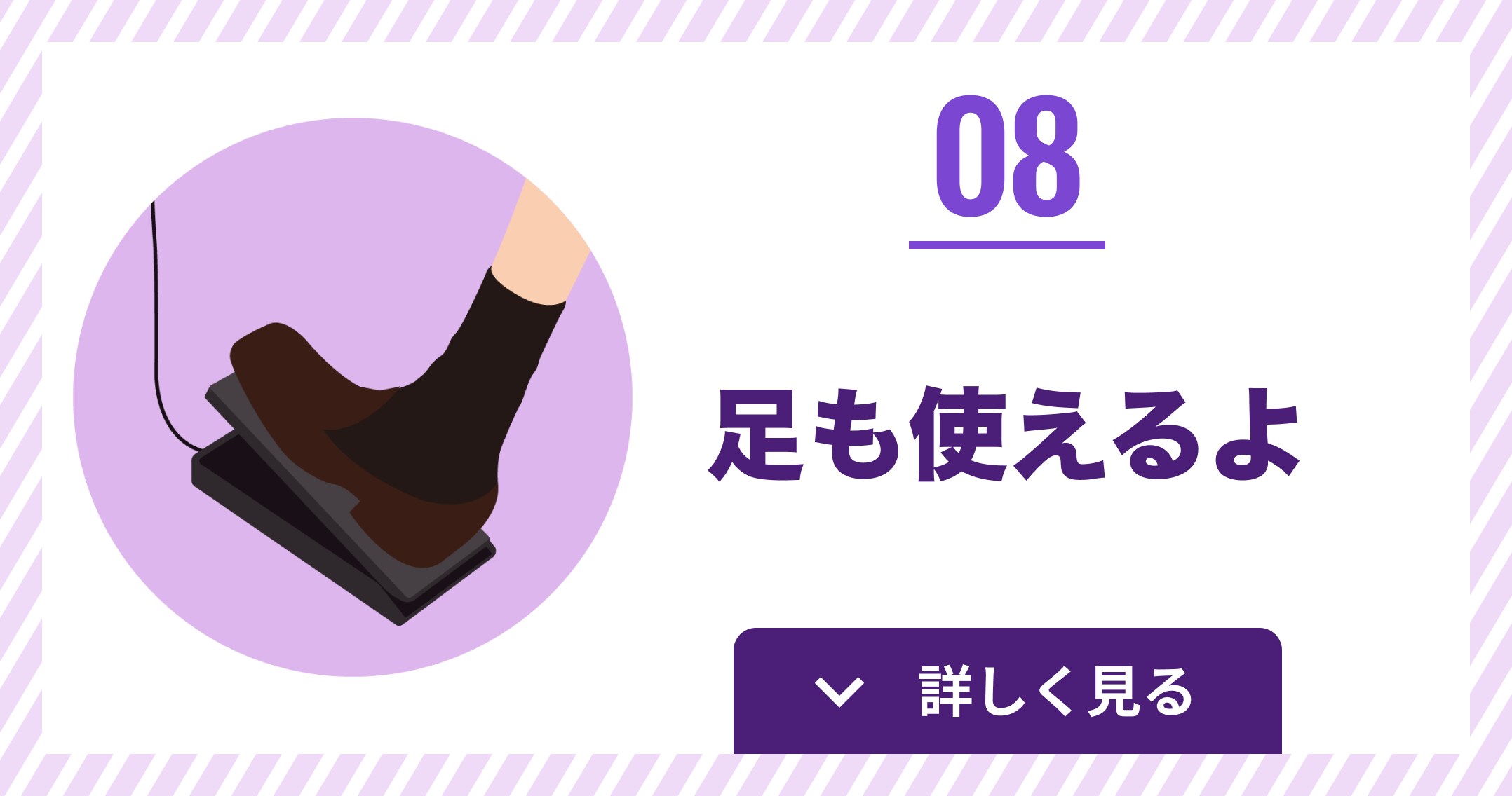 足も使えるよ