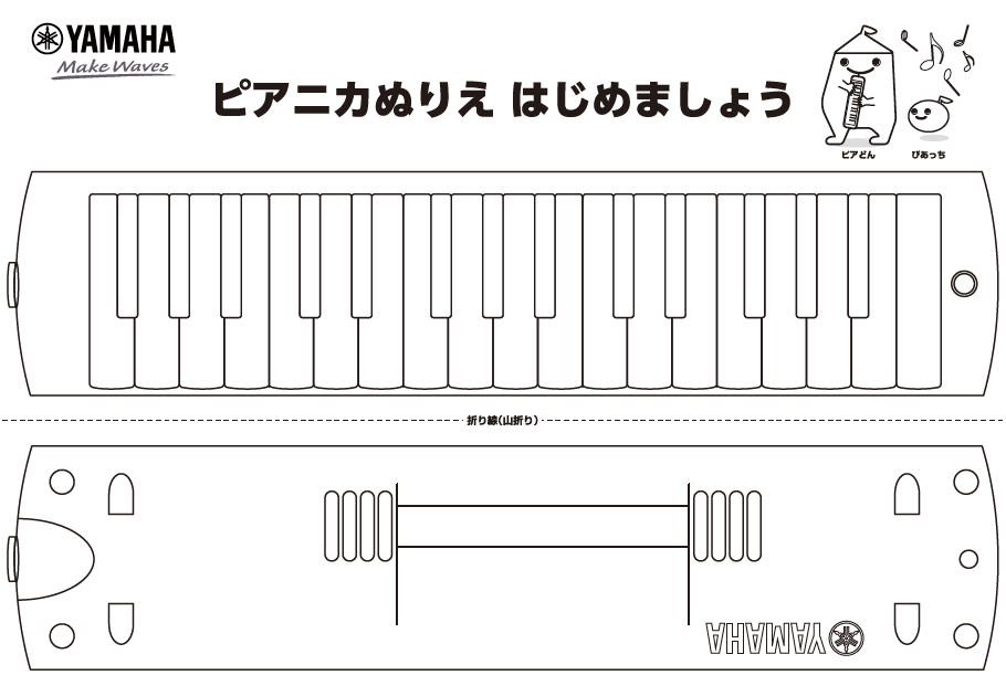 ピアニカ(鍵盤ハーモニカ) - 鍵盤楽器