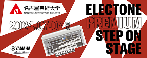 ELECTONE PREMIUM STEP ON STAGE 2024 名古屋芸術大学