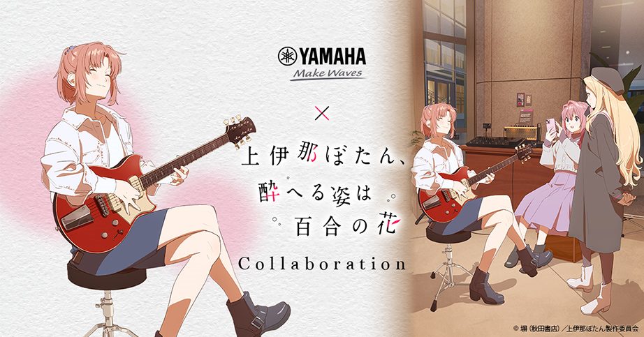 ヤマハ | 新着情報 - スペシャルコンテンツ
