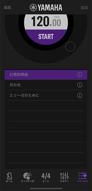 保存したメトロノーム設定の一覧