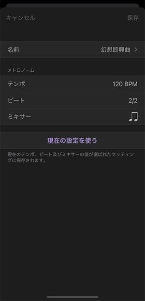メトロノームアプリのマイリスト画面：テンポ・拍子・音色設定の保存と編集が可能