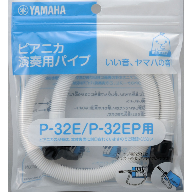 ヤマハ ピアニカ演奏用パイプ PTP-32E