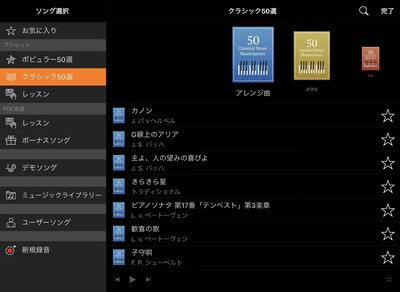 楽譜を表示して内蔵曲を楽しむ