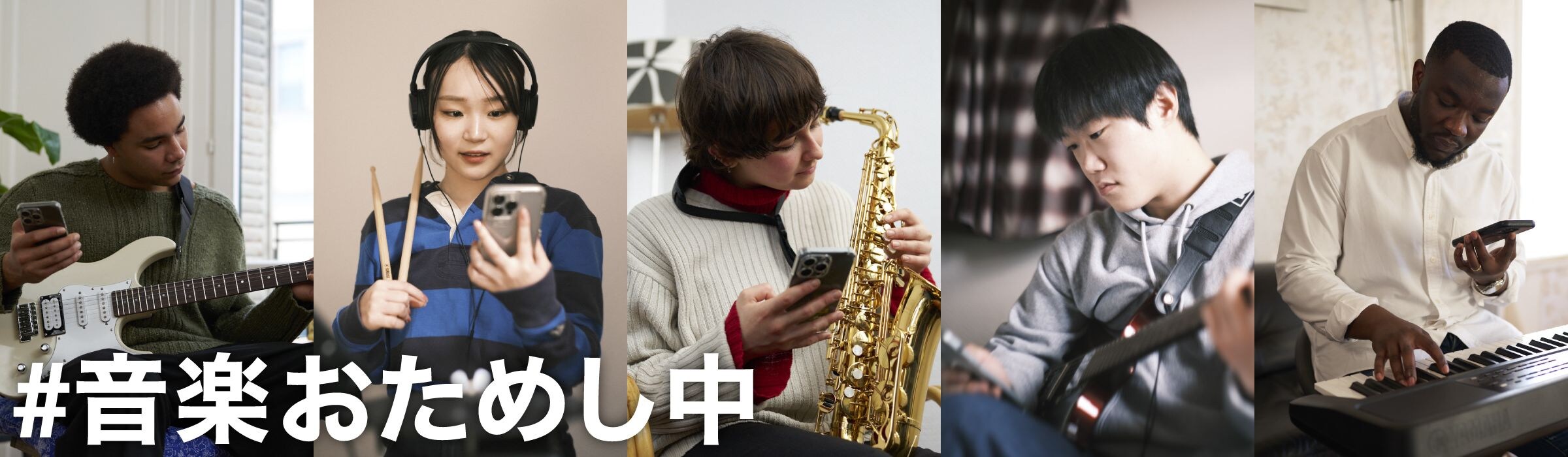 #音楽おためし中