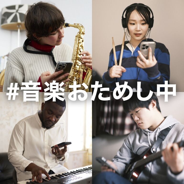 #音楽おためし中