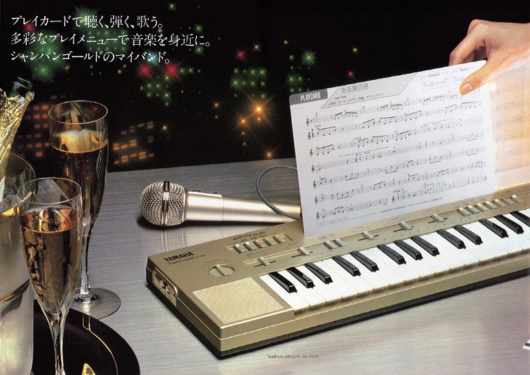 ヤマハ | Entry Keyboards: 音楽人口の裾野を広げるために - ヒストリー