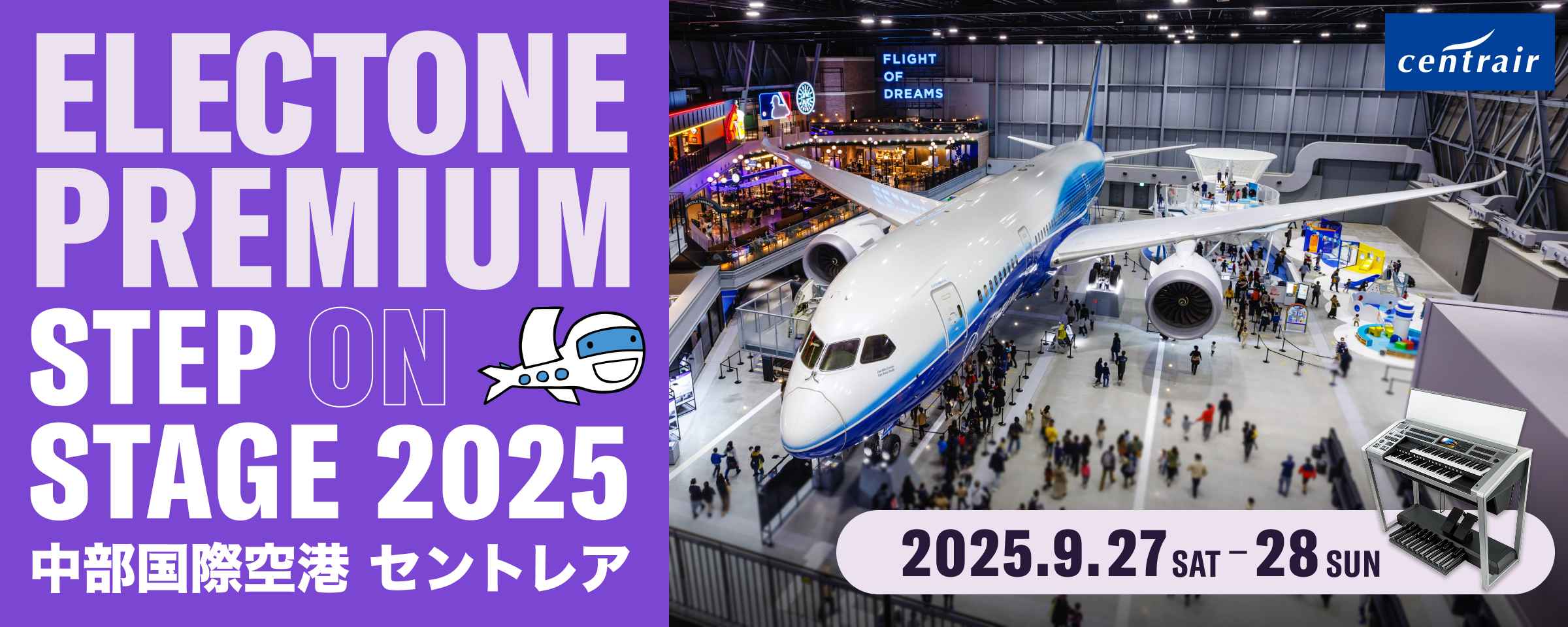 ELECTONE PREMIUM STEP ON STAGE 2025 中部国際空港 セントレア
