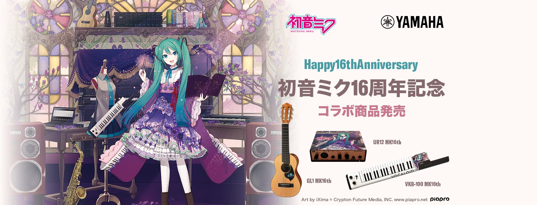 初音ミク 発売16周年コラボ商品
