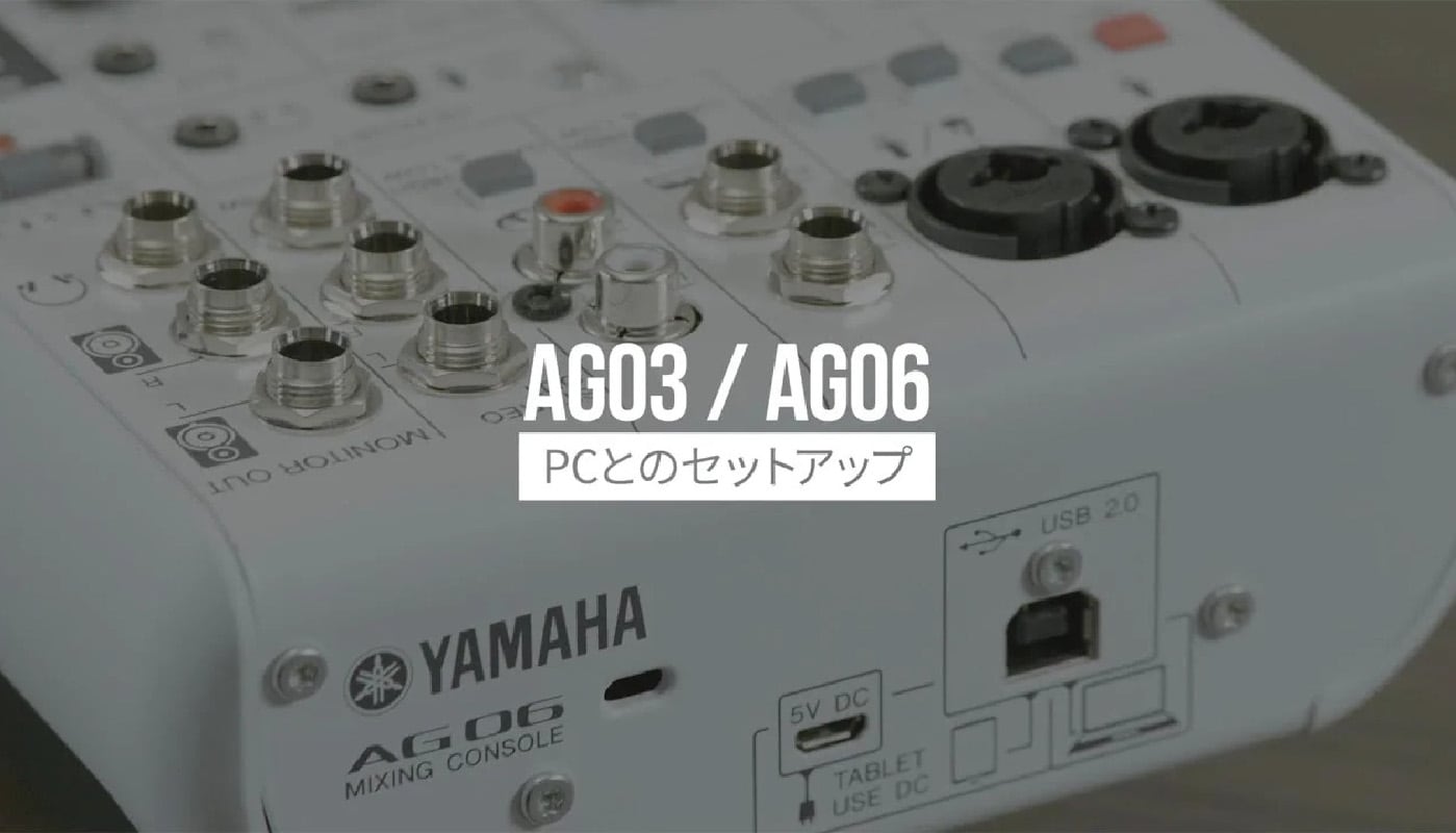 【AGシリーズでゲーム配信に挑戦】ヤマハで“もっと”配信＆音楽を 