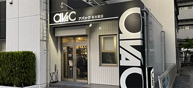 アバック名古屋