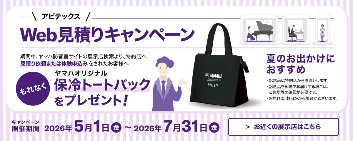 アビテックスWeb見積りキャンペーン