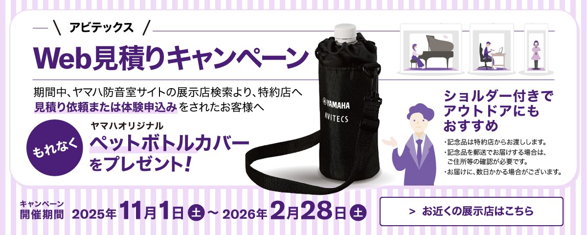 アビテックスWeb見積りキャンペーン