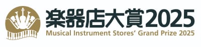 楽器店大賞2025