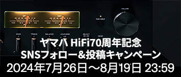 ヤマハ HiFi70周年記念 SNS投稿キャンペーン