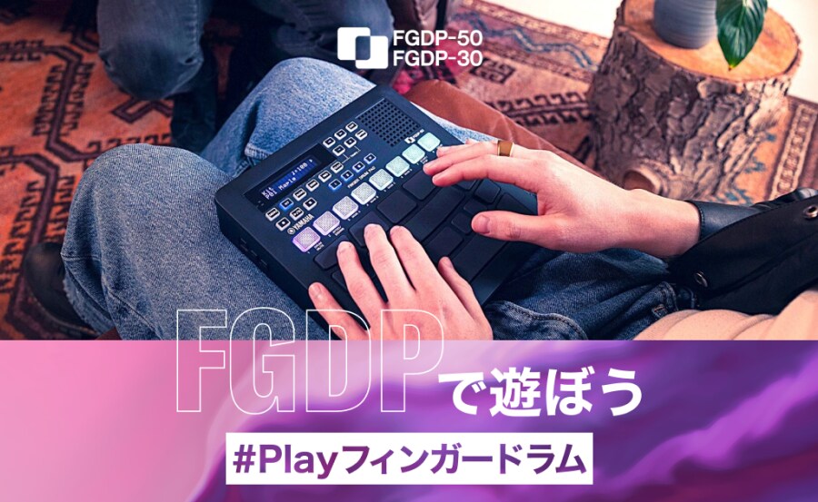 FGDPで遊ぼう#Playフィンガードラム