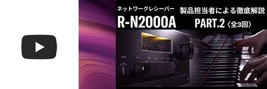 R-N2000Aウェビナー