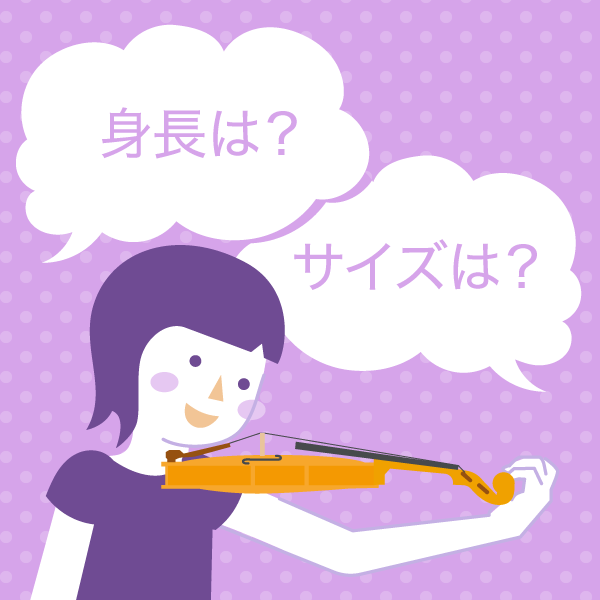お子さまにおすすめ！こども用分数バイオリンの選び方