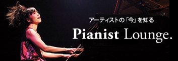Pianist Lounge （ピアニスト・ラウンジ）