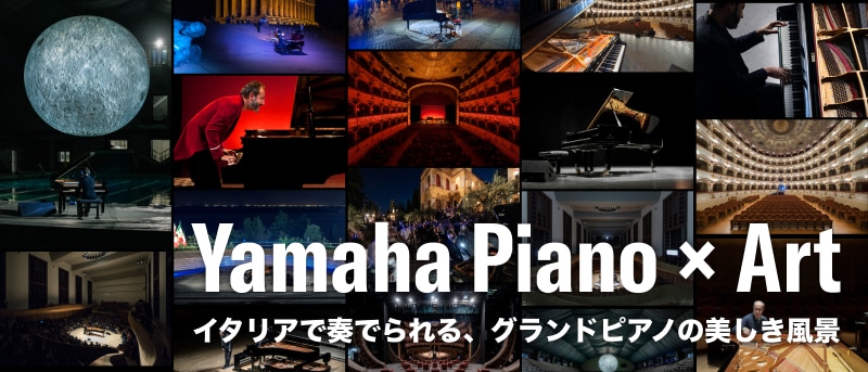 Yamaha Piano × Art ～イタリアで奏でられる、グランドピアノの美しき風景～