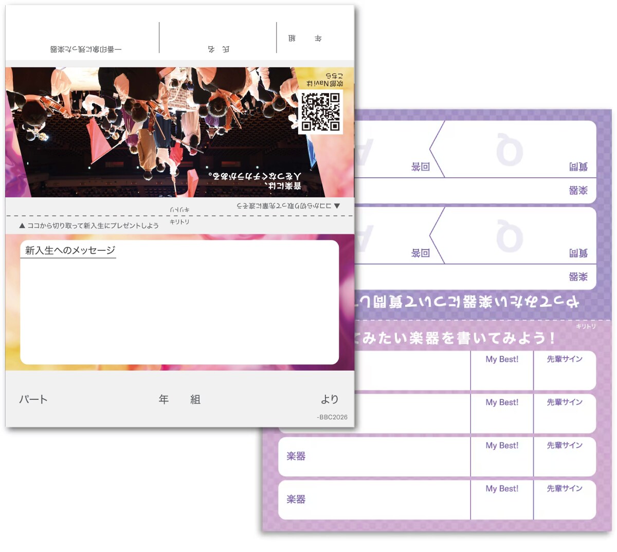 部員募集カード