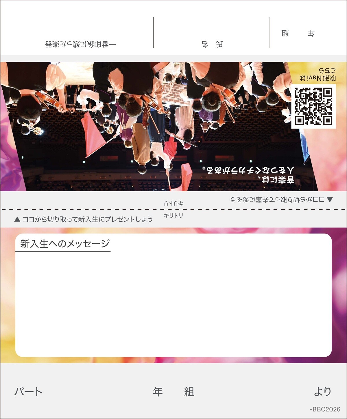 部員募集カード表面