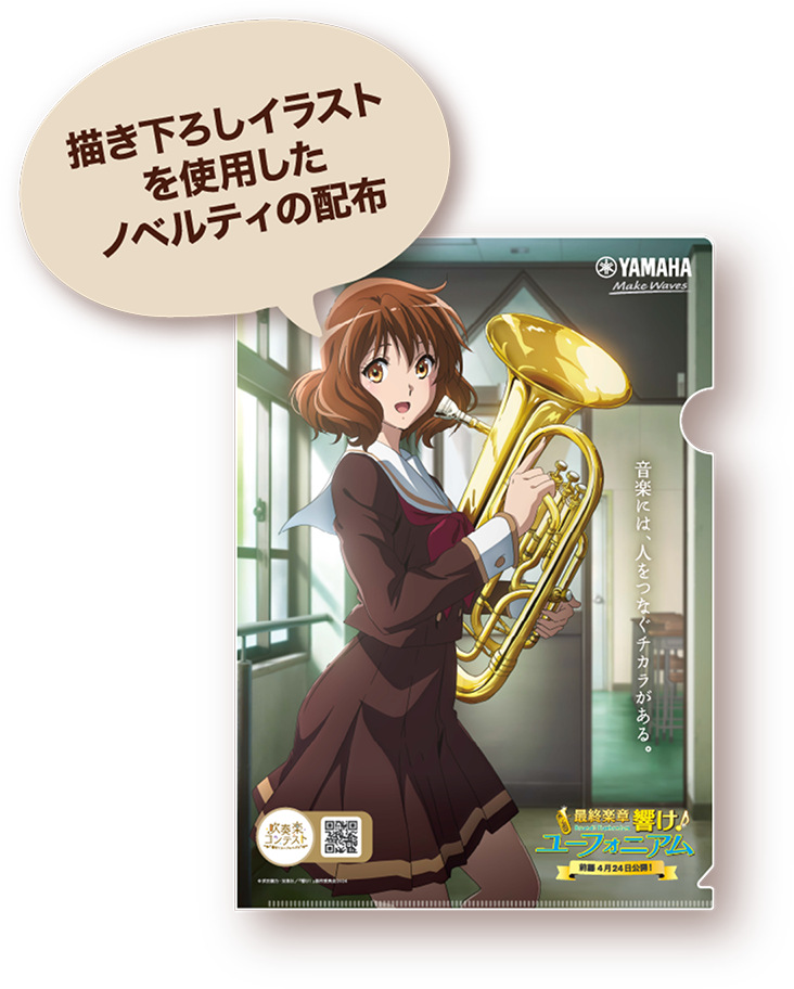 [イメージイラスト]描き下ろしイラストを使用したノベルティの配布