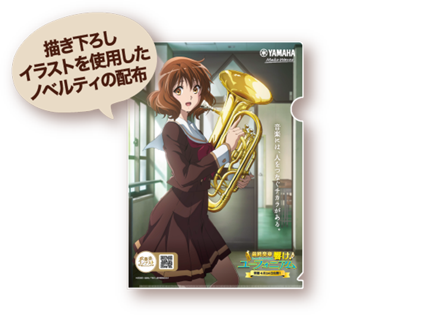 [イメージイラスト]描き下ろしイラストを使用したノベルティの配布