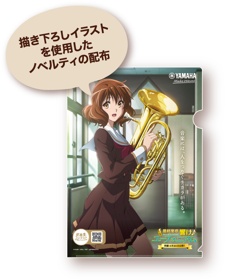 [イメージイラスト]描き下ろしイラストを使用したノベルティの配布