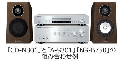 オーディオ機器 その他 ヤマハ | CD-N301 - HiFiコンポーネント - 概要