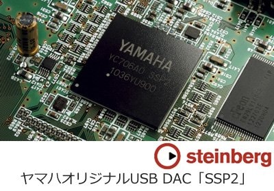 ヤマハオリジナルのUSBデバイスコントローラーIC＝SSP2画像