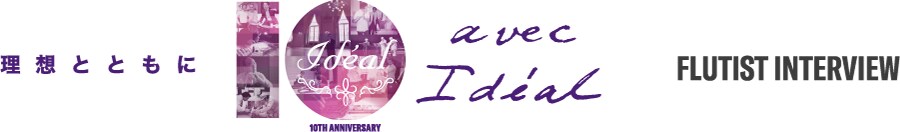 理想とともに - avec idéal - FLUTIST INTERVIEW