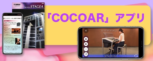 カタログにスマホをかざして動画を見よう！（「COCOAR」アプリ）