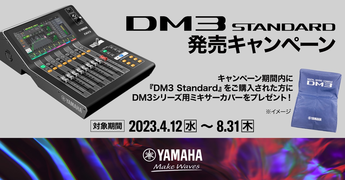 新作人気モデル YAMAHA DM3 Standard DM3S