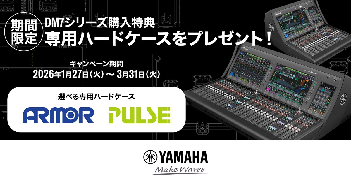 期間限定 DM7シリーズ購入特典 専用ハードケースをプレゼント！