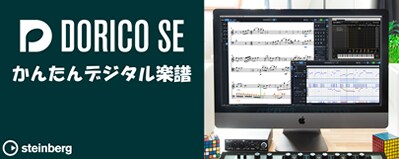 [画像]DORICO SE