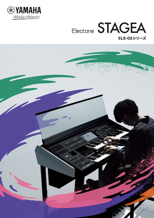 ヤマハ | ELB-01 - エレクトーン - 概要 YAMAHA STAGEA ELB-01 YAMAHA 