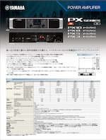 ヤマハ | PX Series - パワーアンプ - ダウンロード